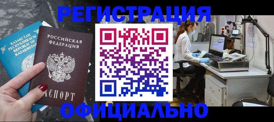 купить прописку в Окуловке