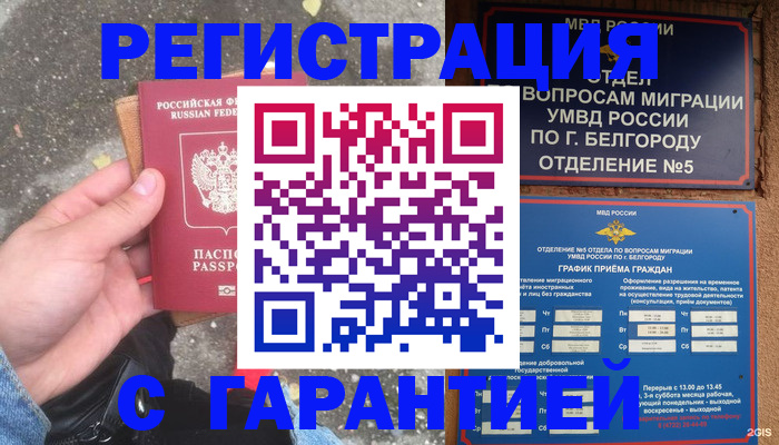 временная регистрация для всех в Окуловке